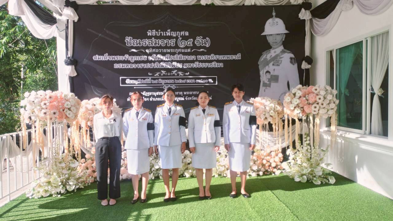 title - สำนักงานการปฏิรูปที่ดินจังหวัดเพชรบูรณ์ ร่วมพิธีบำเพ็ญกุศลปัณรสมวาร ถวายเป็นพระราชกุศลแด่สมเด็จพระเจ้าลูกเธอ สัตตมวารเจ้าฟ้าพัชรกิติยาภานเรนทิราเทพยวดี กรมหลวงราชสาริณีสิริพัชร มหาวัชรราชธิดา 